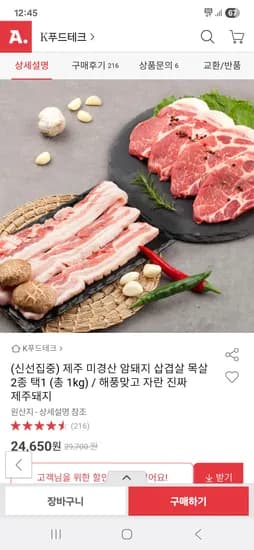 제주도 한돈 암돼지 삼겹살 목살 1kg 24,650원