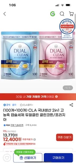 클라 듀얼클린 2in1 고농축 캡슐세제 200개 핫딜 11,540원