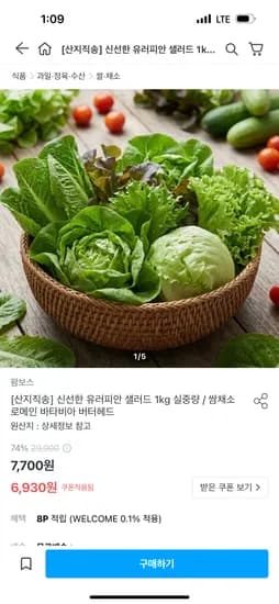 신선한 유러피안 샐러드 1kg 6,930원
