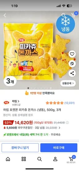 하림 포켓몬 피카츄 돈까스 (냉동), 500g, 3개 14,620 역대가
