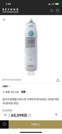 브라운 체온계 (유아겸 성인) 55,334원