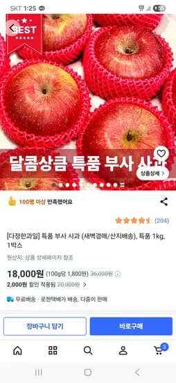 특품 부사사과 1kg 1박스 18,000원 무배