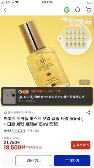 화이트 트러플 퍼스트 오일 캡슐 세럼 50ml+더블 세럼 15ml 18,500원