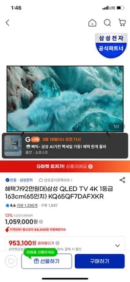 삼성 QLED TV 4K 65인치 KQ65QF7DAFXKR 92만원대 핫딜