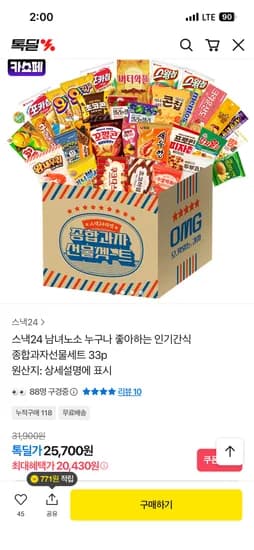 인기간식 종합과자 선물세트 33P 20,430원