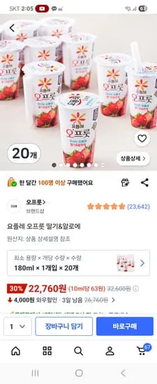 요플레 오프룻 딸기 20개 20480원