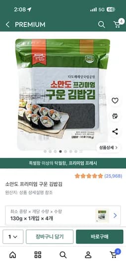 소안도 프리미엄 구운 김밥 김 50매 * 4개 31,200원