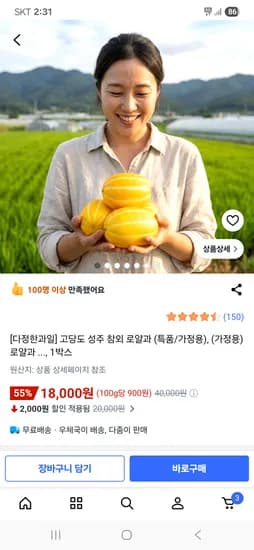 고당도 성주 참외 로얄과 2kg 1박스 18,000원 무배