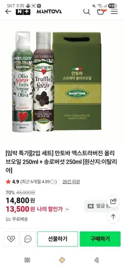 엑스트라버진 올리브오일 250ml + 송로버섯 250ml 13,500원(임박26/8/25)