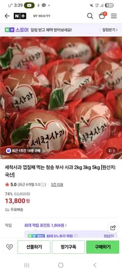 당일세척 햇사과 2kg 14과내외 12,800원 무배