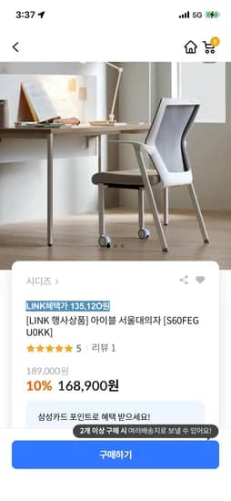 삼성카드쇼핑] 시디즈 서울대의자 LINK 혜택시 135,120원