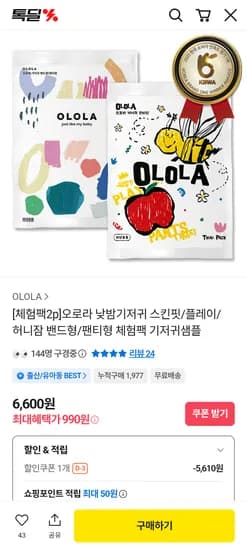 오로라기저귀 체험팩2P 990원 무료배송