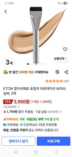 초밀착 파운데이션 브러쉬 3개