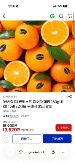 썬키스트 고당도 오렌지 15개