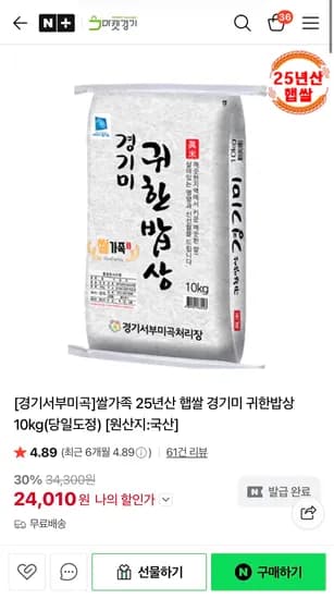 쌀가족 25년산 햅쌀 경기미 10kg