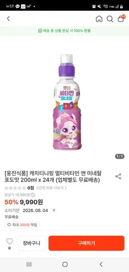 캐치티니핑 멀티비타민 앤 미네랄 포도맛 200ml 24개 애플망고 파인애플맛 외 다양