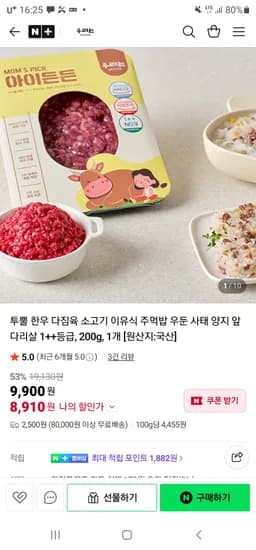 우리는정육가든 한우 1++등급 다짐육 이유식 200g 1개