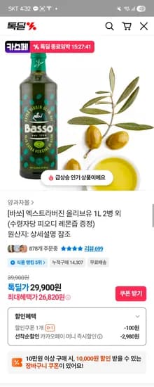 바쏘 올리브유 1L 2개