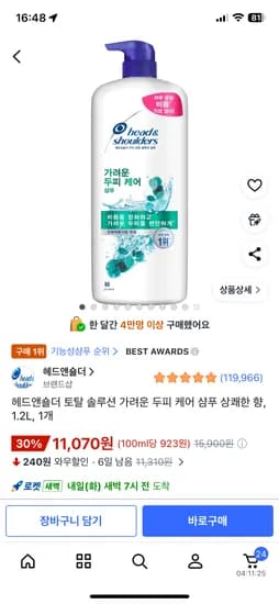 헤드앤숄더 샴푸 1.2L