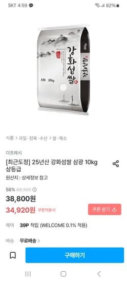 25년산 강화섬 쌀 삼광 10kg 상등급