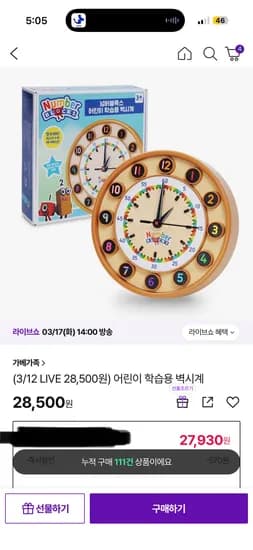 CJ 넘버블럭스 시계