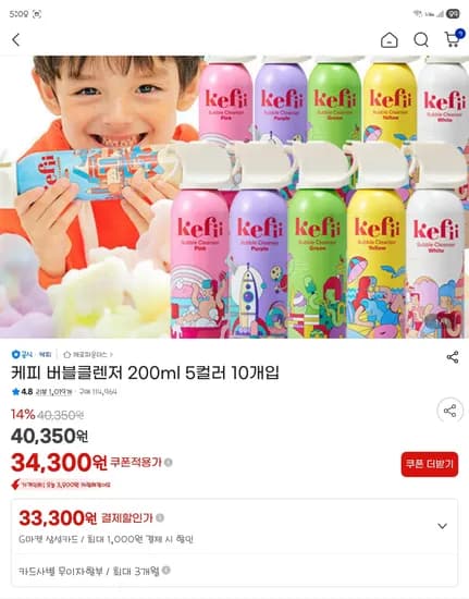케피 버블클렌저 200ml 5컬러 10개입