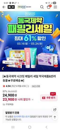 윈플렉스 잇몸치약 선물세트 1개