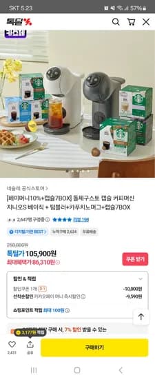 돌체구스토 캡슐 커피머신 지니오S 베이직 써모스텀블러 머그 캡슐 7박스