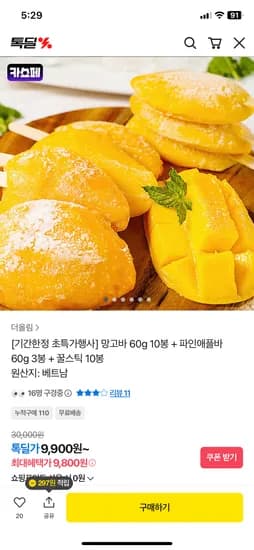 망고바 10개 파인애플바 3개 꿀스틱 10개