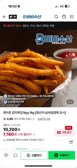 비비수산 케이준 감자튀김 1kg+1kg 5650원