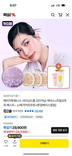 에이지투웨니스 샤이닝드롭 케이스+리필3개 24210원 무배