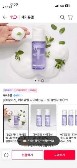 에이유엘 필 클렌저 100ml 7,890무배! 만원이상 사은품대박