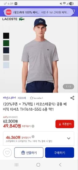 라코스테 공용 베이직 티셔츠 6종 택1 49,840원