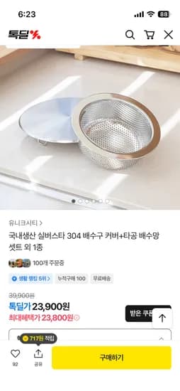 올스텐 304 배수구 커버+타공 배수망 23,800원