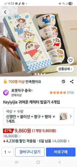 귀여운캐릭터밥공기(짱구)9860원