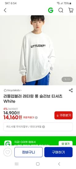 리틀뎁 레터링 롱 슬리브 티셔츠 14,160원 유배