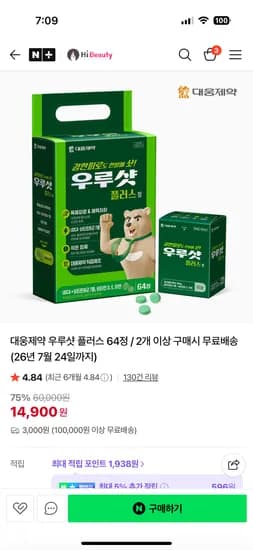 하이뷰티 대웅제약 우루샷 플러스 64정 14,900원