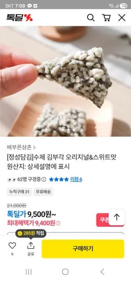 수제 김부각 오리지널1+스위트맛1 총 2팩 9400원 무배