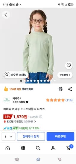 베베쥬 여아용 소프트터틀넥 티셔츠 1,870원