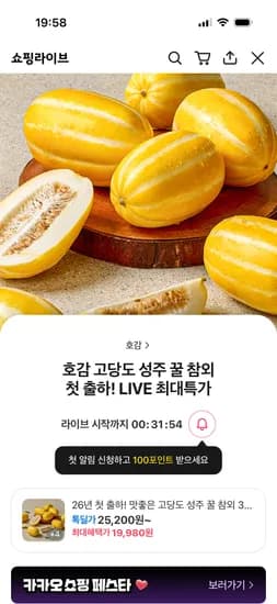 성주 꿀 참외 3kg 중과 19,980원