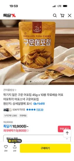 튀기지 않은 구운 어포칩 10봉 9,900원