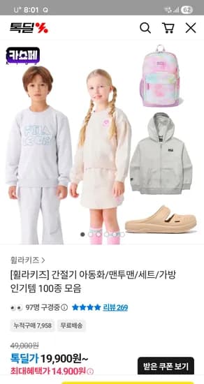 새학기 간절기템! 휠라키즈 아동화 외 인기템 100종 / 19900원