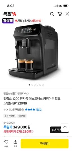 필립스 1200 전자동 에스프레소 커피머신 밀크 스팀봉 EP1220/19 27만원대~