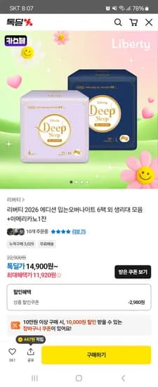 리버티 에디션 입는오버나이트 4p 6팩 11,920원