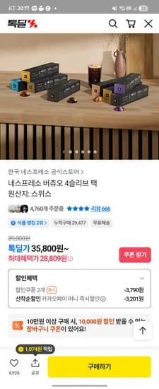 네스프레소 버츄오 4슬리브 팩 28,809원