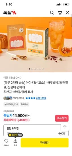 티즌 하루 호박차 1박스 14,900원 무배