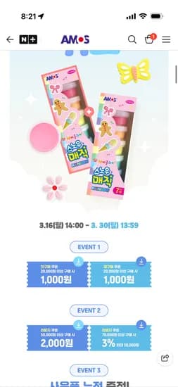 아모스 탱탱 아이클레이 레인보우 7색 원쁠원 9900원 핫딜