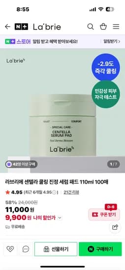 Labrie 라브리에  센텔라 쿨링 진정 세럼 패드 110ml 100매 9,900원 무배