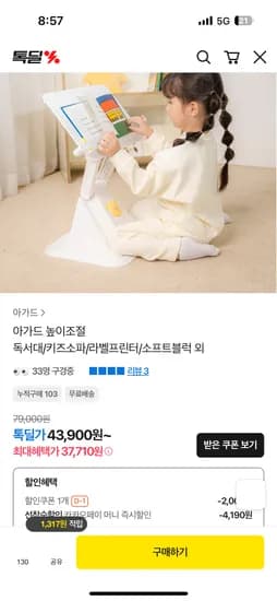 아가드 높이조절 독서대 37,710원 외 다양