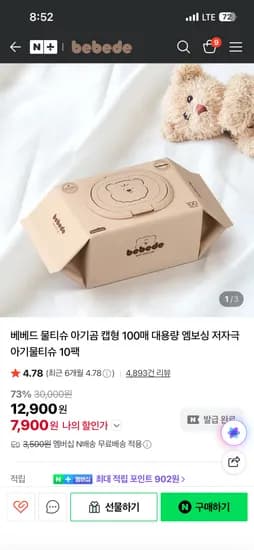 아기물티슈 대용량 100매/20팩 14,900원/N멤무배